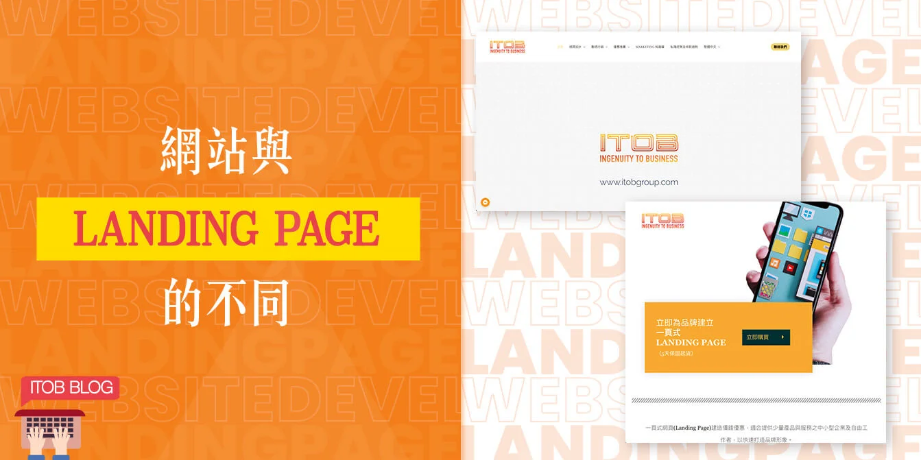 網站 Landing Page