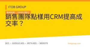CRM Sales Pipeline 7 個階段與每日跟進