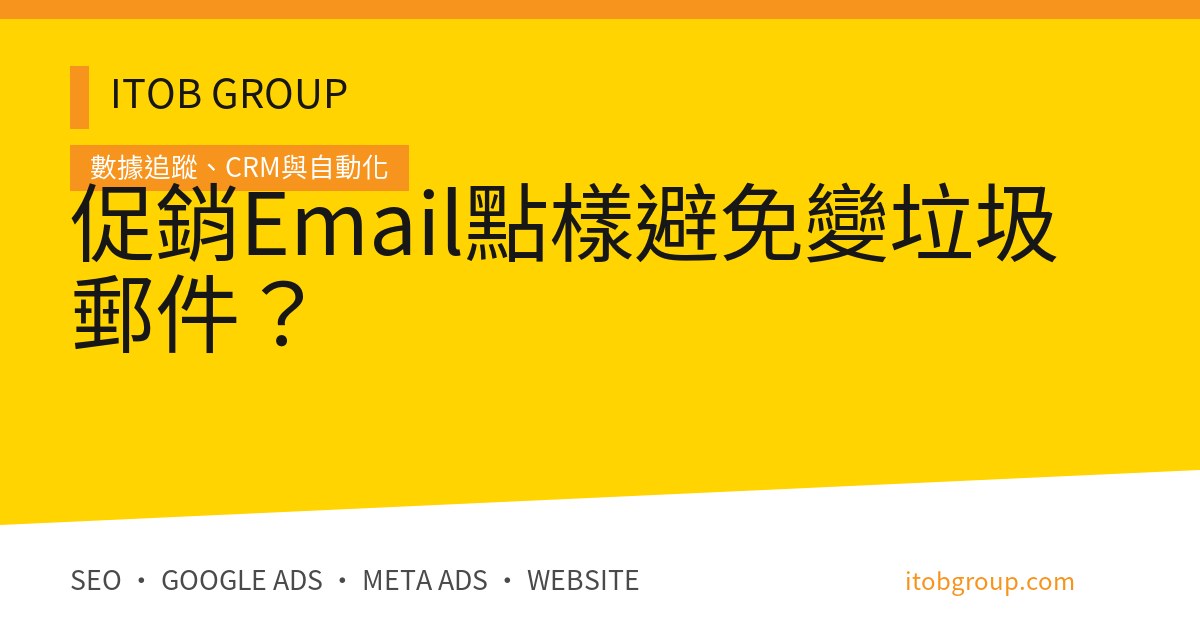 Email Deliverability SPF DKIM DMARC 與寄送驗收